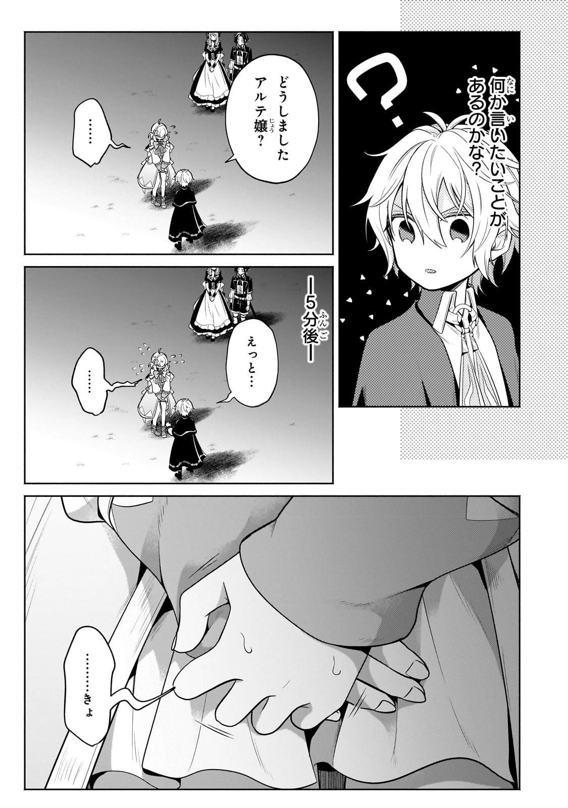 お気楽領主の楽しい領地防衛 〜生産系魔術で名もなき村を最強の城塞都市に〜 第18話 - 13