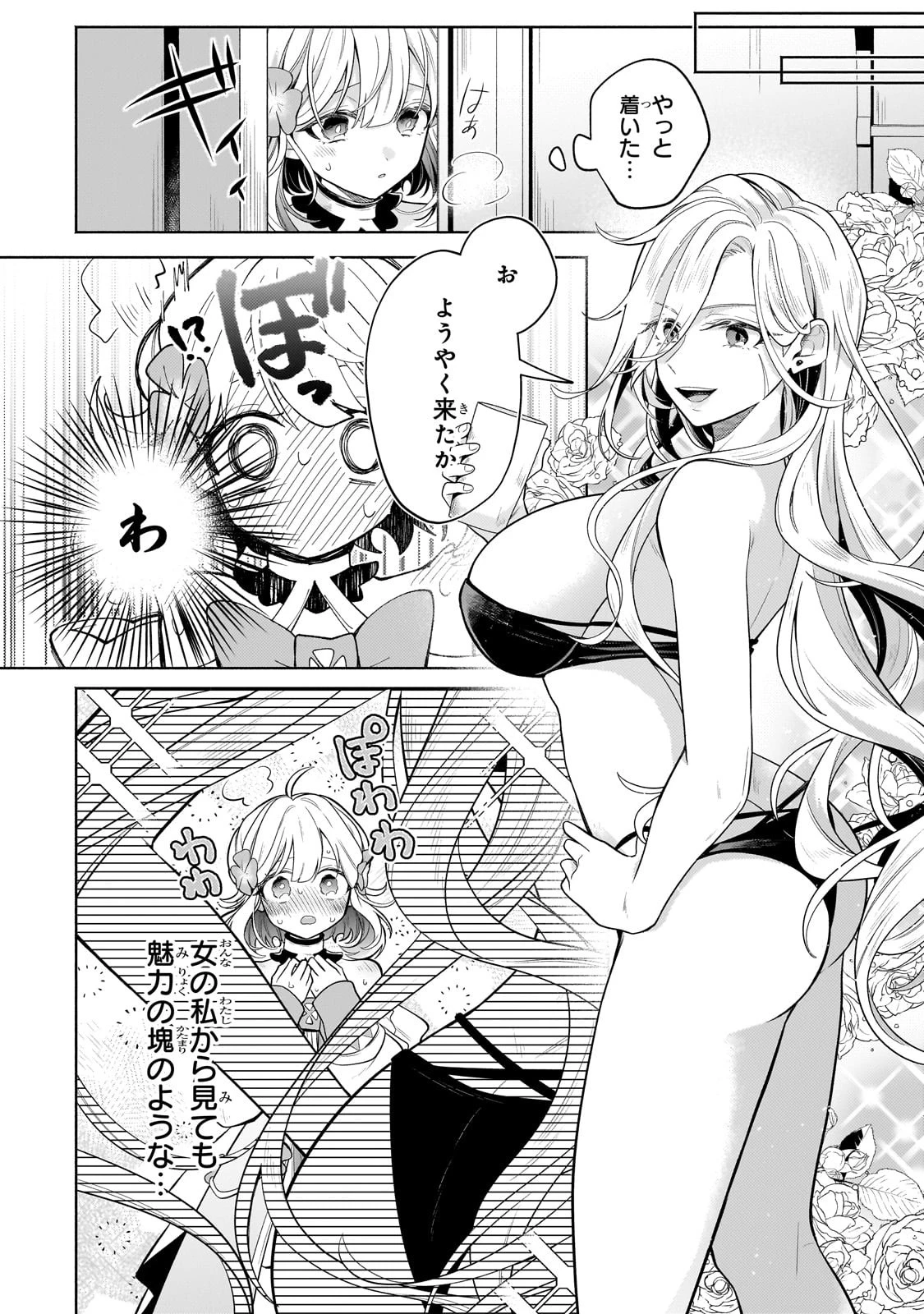 お気楽領主の楽しい領地防衛 〜生産系魔術で名もなき村を最強の城塞都市に〜 第18話 - 16