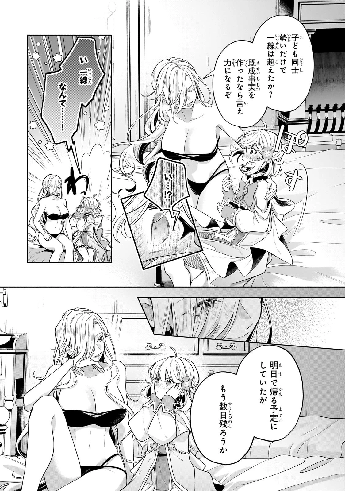 お気楽領主の楽しい領地防衛 〜生産系魔術で名もなき村を最強の城塞都市に〜 第18話 - 17