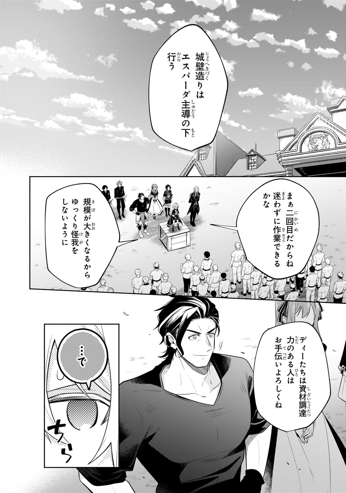 お気楽領主の楽しい領地防衛 〜生産系魔術で名もなき村を最強の城塞都市に〜 第18話 - 20