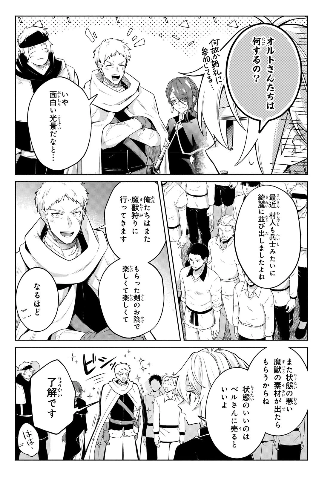 お気楽領主の楽しい領地防衛 〜生産系魔術で名もなき村を最強の城塞都市に〜 第18話 - 21