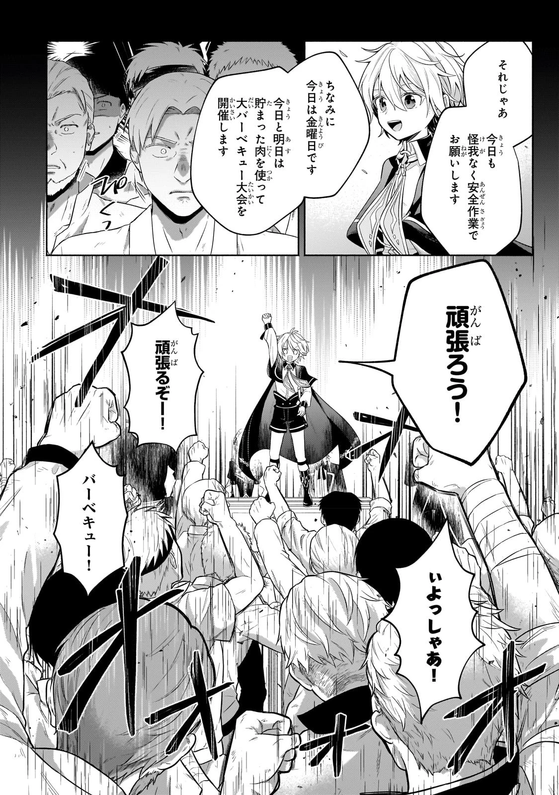 お気楽領主の楽しい領地防衛 〜生産系魔術で名もなき村を最強の城塞都市に〜 第18話 - 22