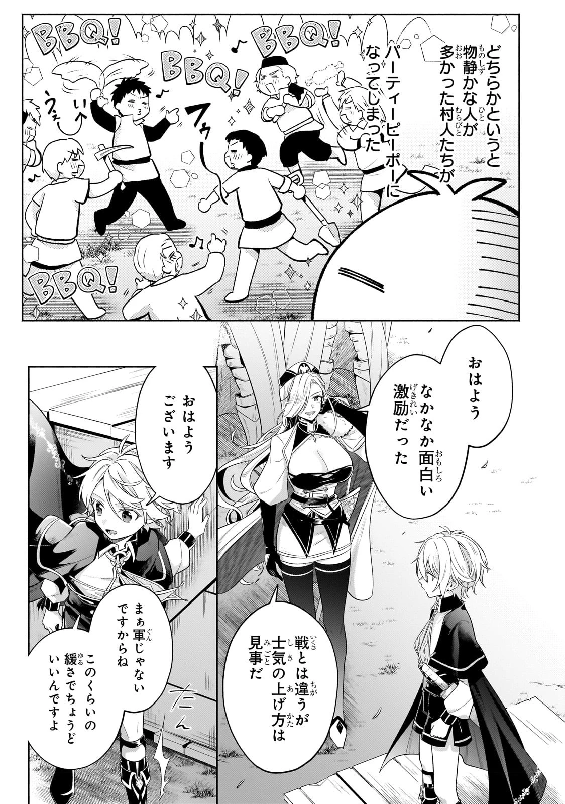 お気楽領主の楽しい領地防衛 〜生産系魔術で名もなき村を最強の城塞都市に〜 第18話 - 23