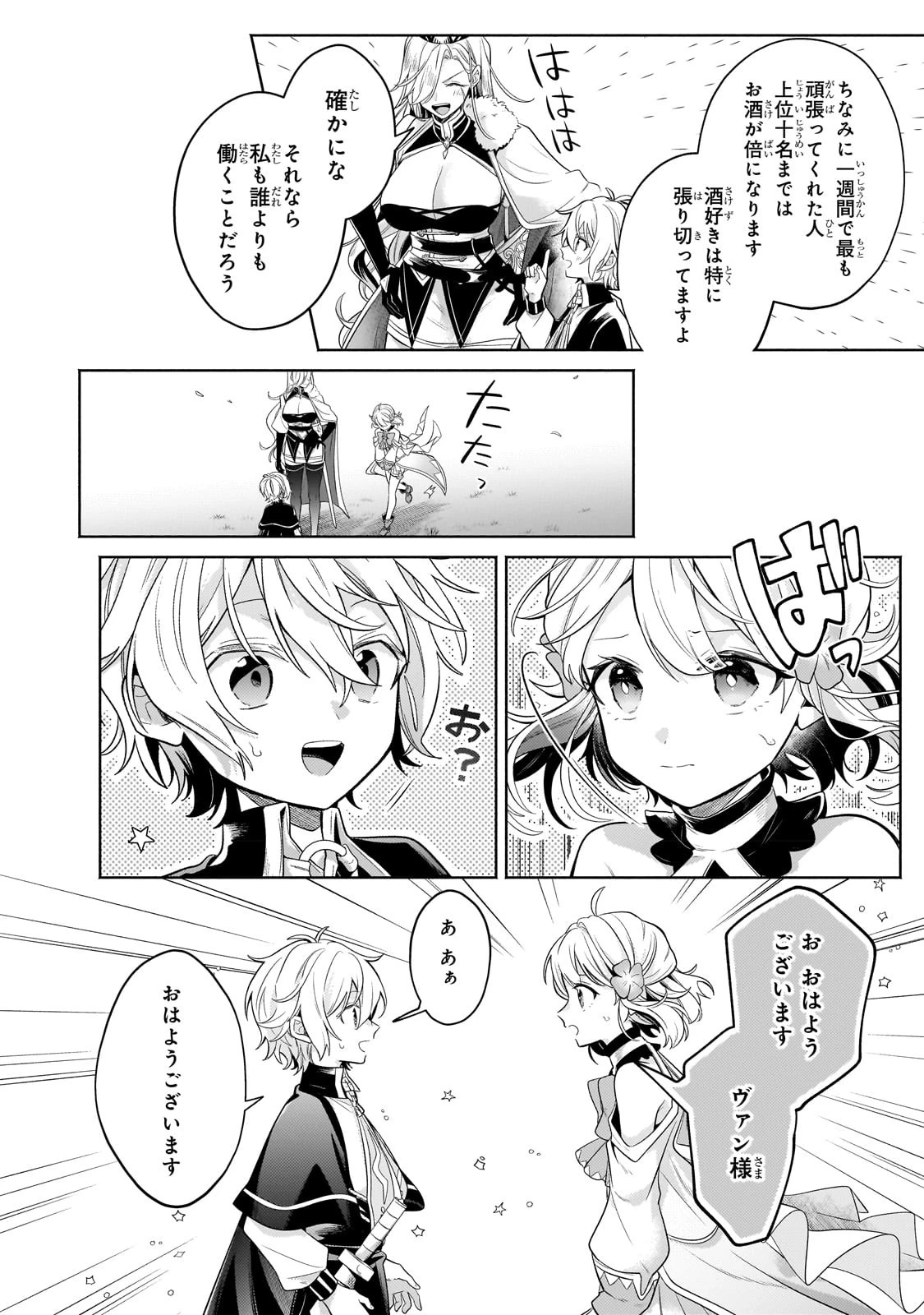 お気楽領主の楽しい領地防衛 〜生産系魔術で名もなき村を最強の城塞都市に〜 第18話 - 24