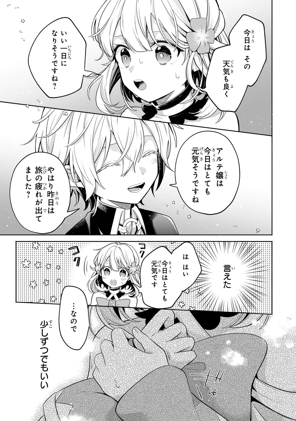 お気楽領主の楽しい領地防衛 〜生産系魔術で名もなき村を最強の城塞都市に〜 第18話 - 25