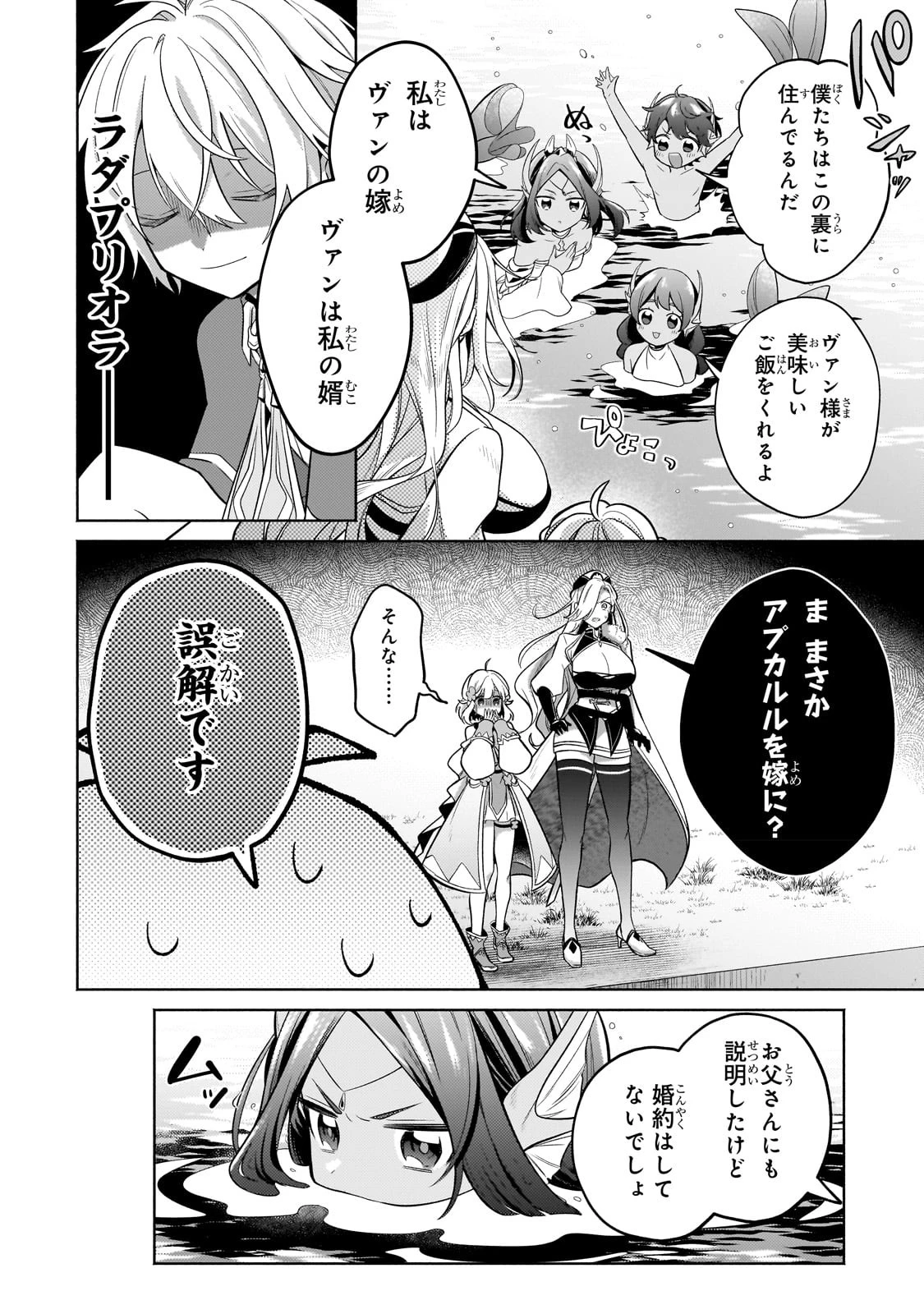 お気楽領主の楽しい領地防衛 〜生産系魔術で名もなき村を最強の城塞都市に〜 第19話 - 4