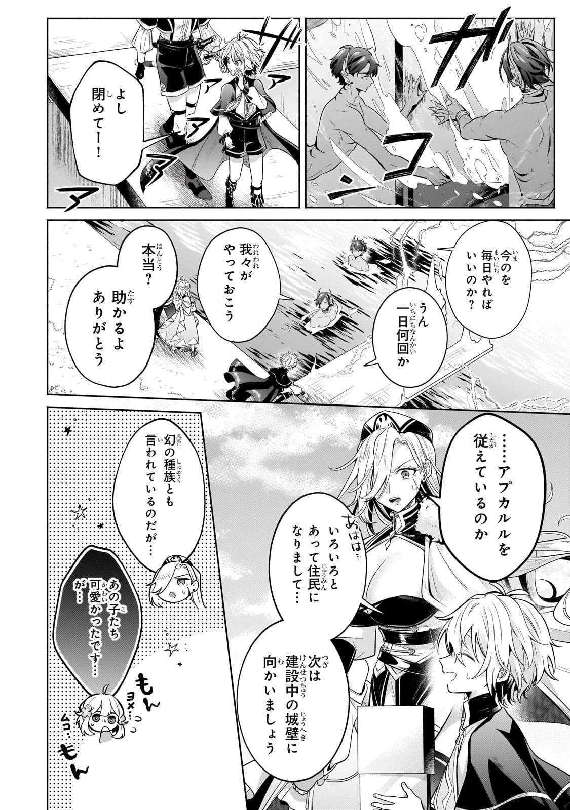 お気楽領主の楽しい領地防衛 〜生産系魔術で名もなき村を最強の城塞都市に〜 第19話 - 6