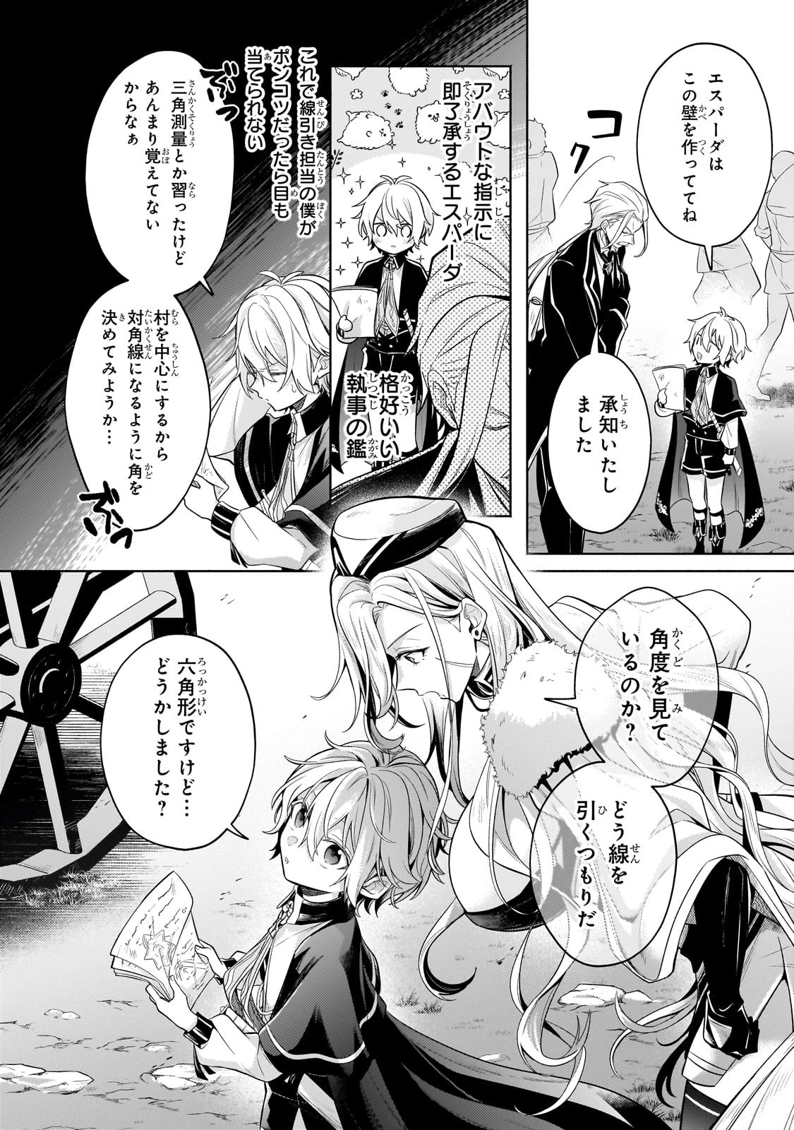 お気楽領主の楽しい領地防衛 〜生産系魔術で名もなき村を最強の城塞都市に〜 第19話 - 8