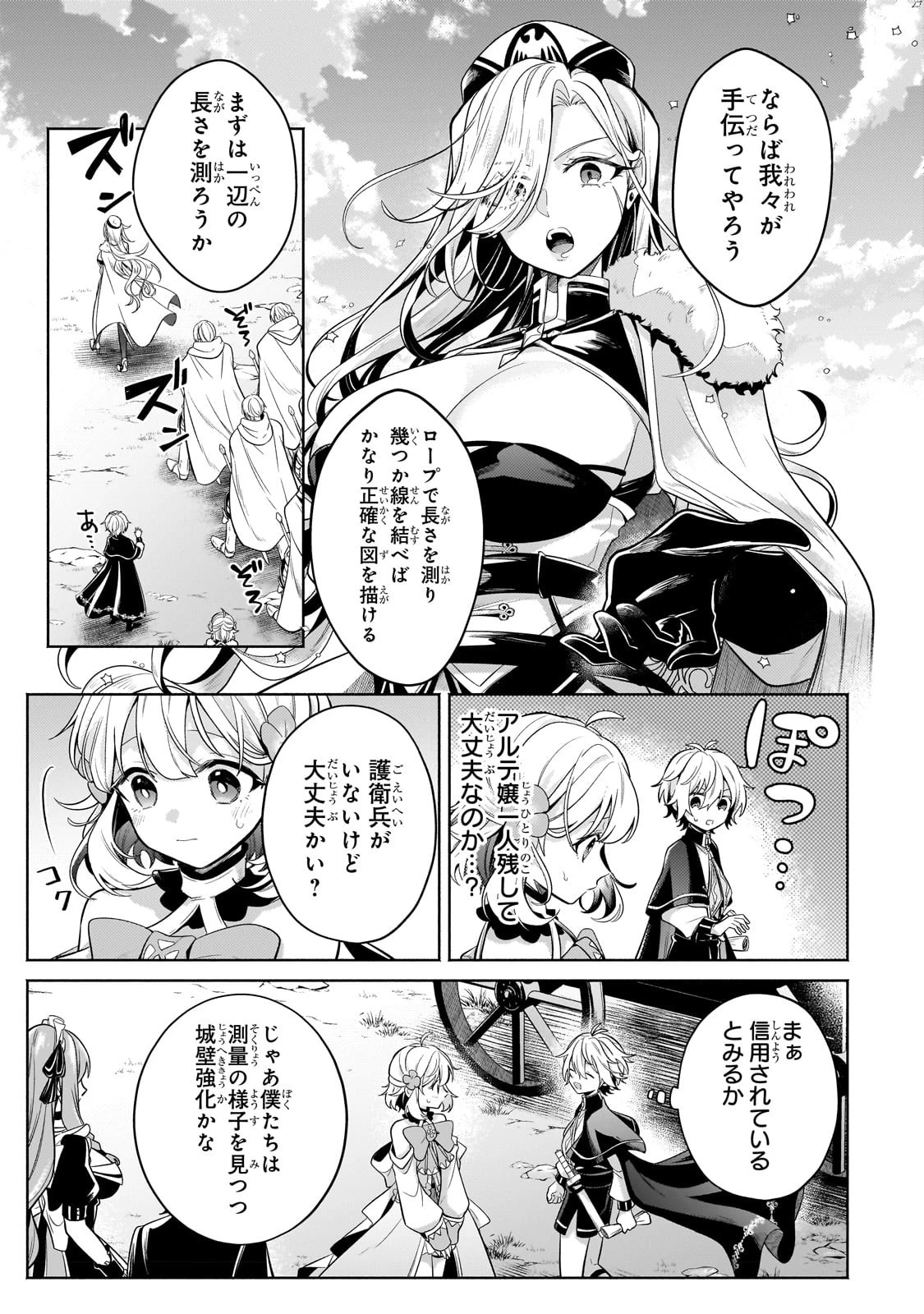 お気楽領主の楽しい領地防衛 〜生産系魔術で名もなき村を最強の城塞都市に〜 第19話 - 9