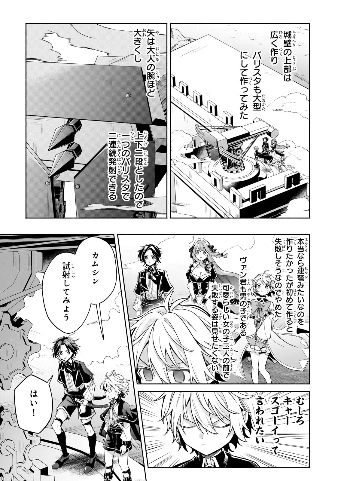 お気楽領主の楽しい領地防衛 〜生産系魔術で名もなき村を最強の城塞都市に〜 第19話 - 11