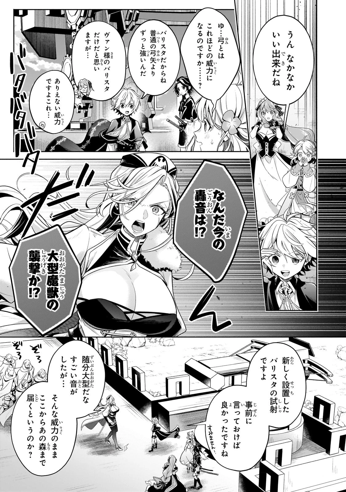 お気楽領主の楽しい領地防衛 〜生産系魔術で名もなき村を最強の城塞都市に〜 第19話 - 13