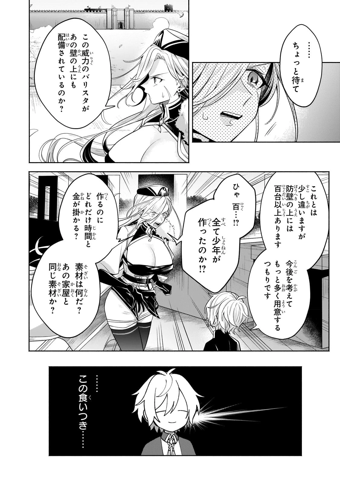 お気楽領主の楽しい領地防衛 〜生産系魔術で名もなき村を最強の城塞都市に〜 第19話 - 14