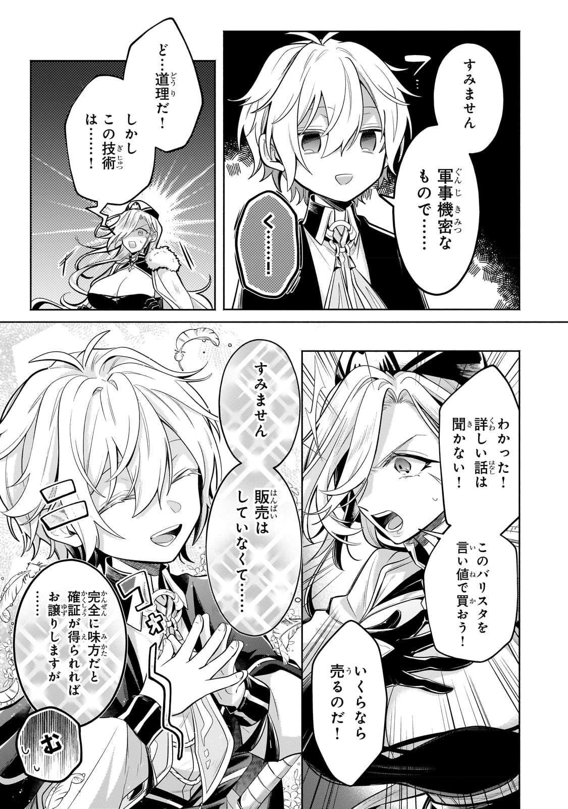 お気楽領主の楽しい領地防衛 〜生産系魔術で名もなき村を最強の城塞都市に〜 第19話 - 15