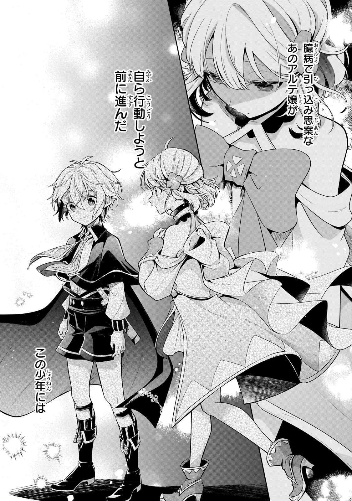 お気楽領主の楽しい領地防衛 〜生産系魔術で名もなき村を最強の城塞都市に〜 第19話 - 17