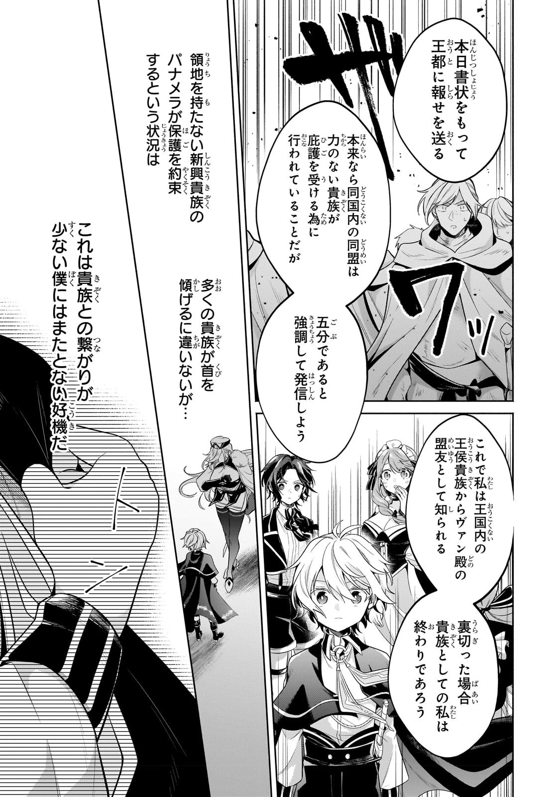 お気楽領主の楽しい領地防衛 〜生産系魔術で名もなき村を最強の城塞都市に〜 第19話 - 19