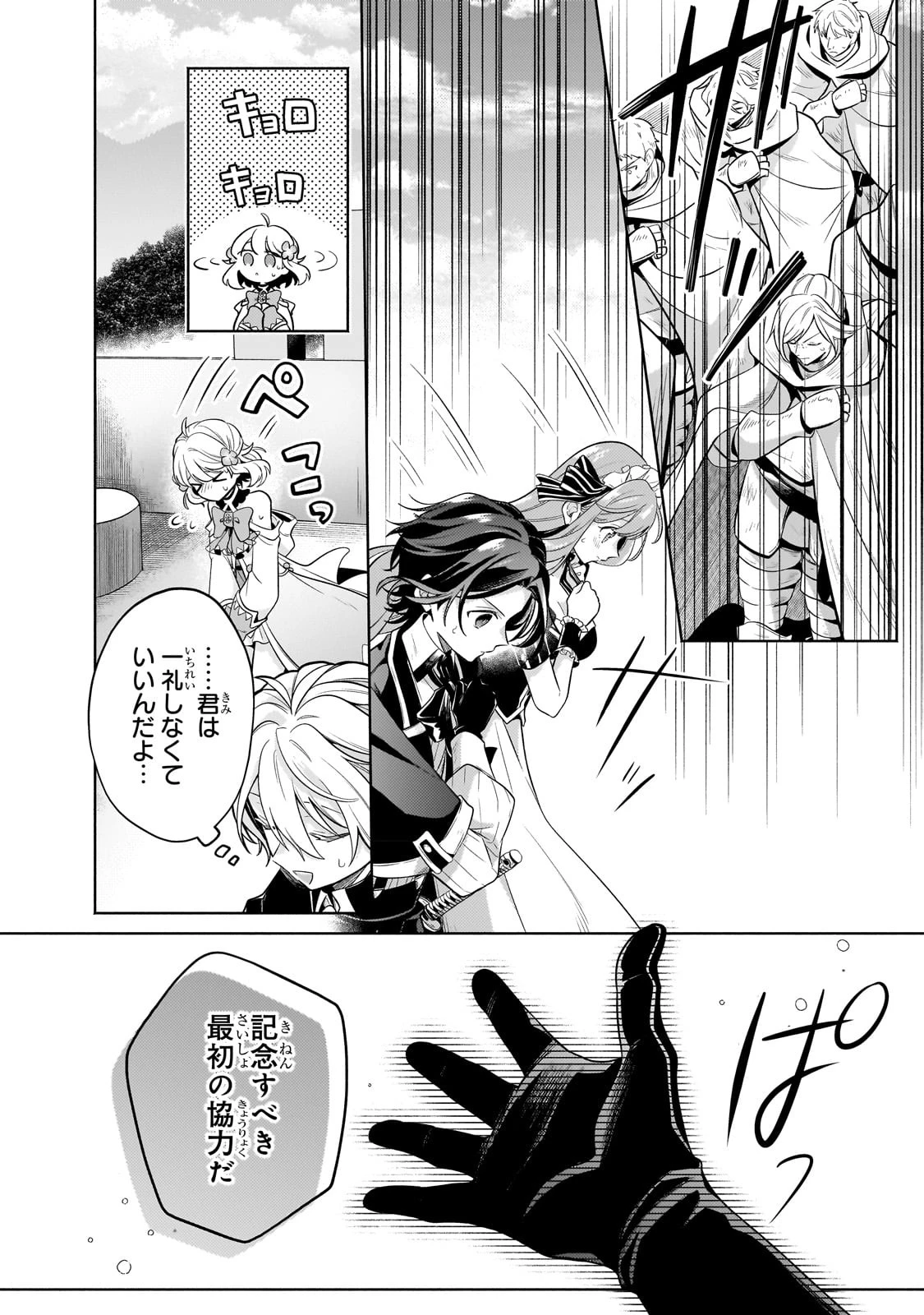 お気楽領主の楽しい領地防衛 〜生産系魔術で名もなき村を最強の城塞都市に〜 第19話 - 22