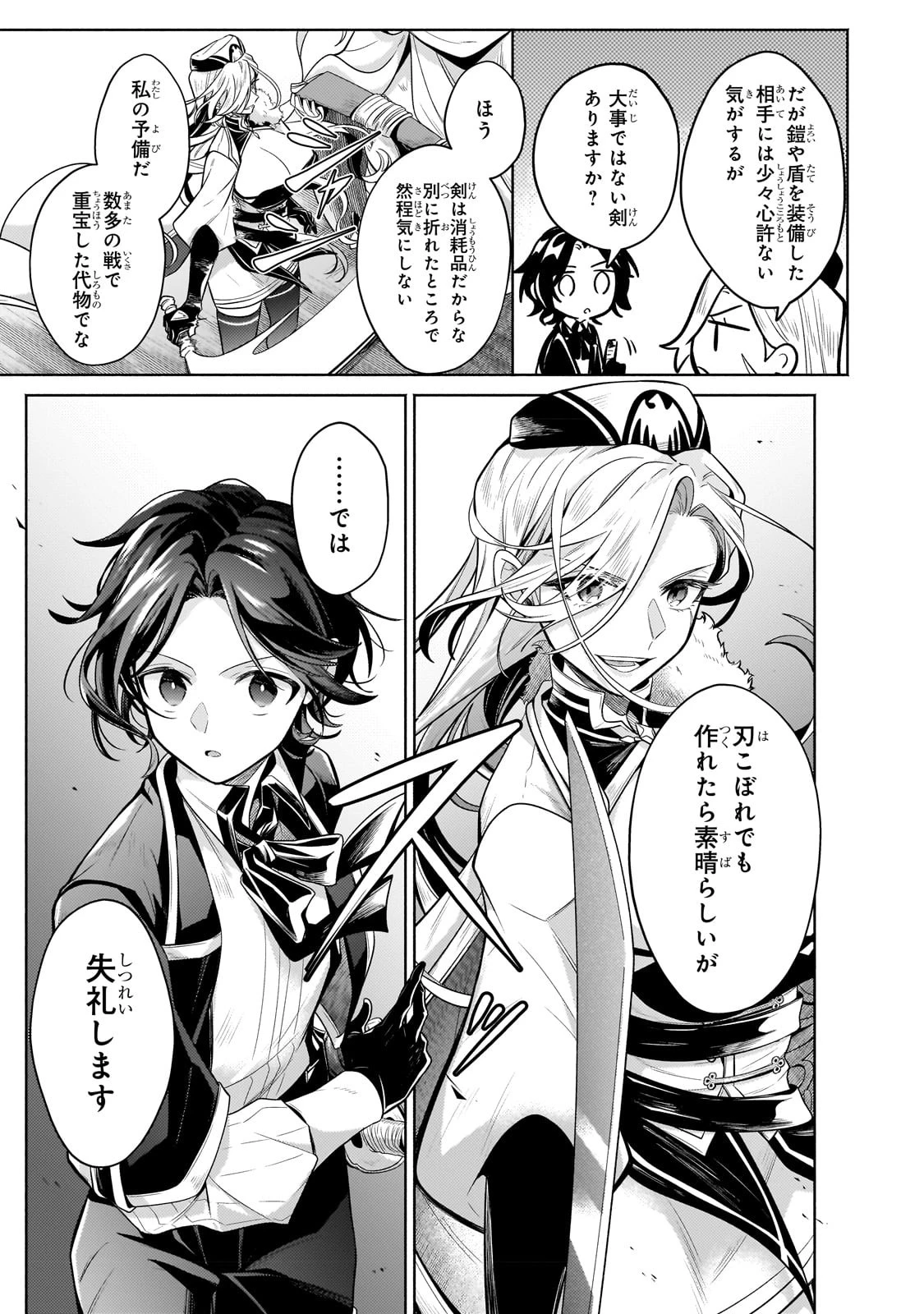 お気楽領主の楽しい領地防衛 〜生産系魔術で名もなき村を最強の城塞都市に〜 第19話 - 25