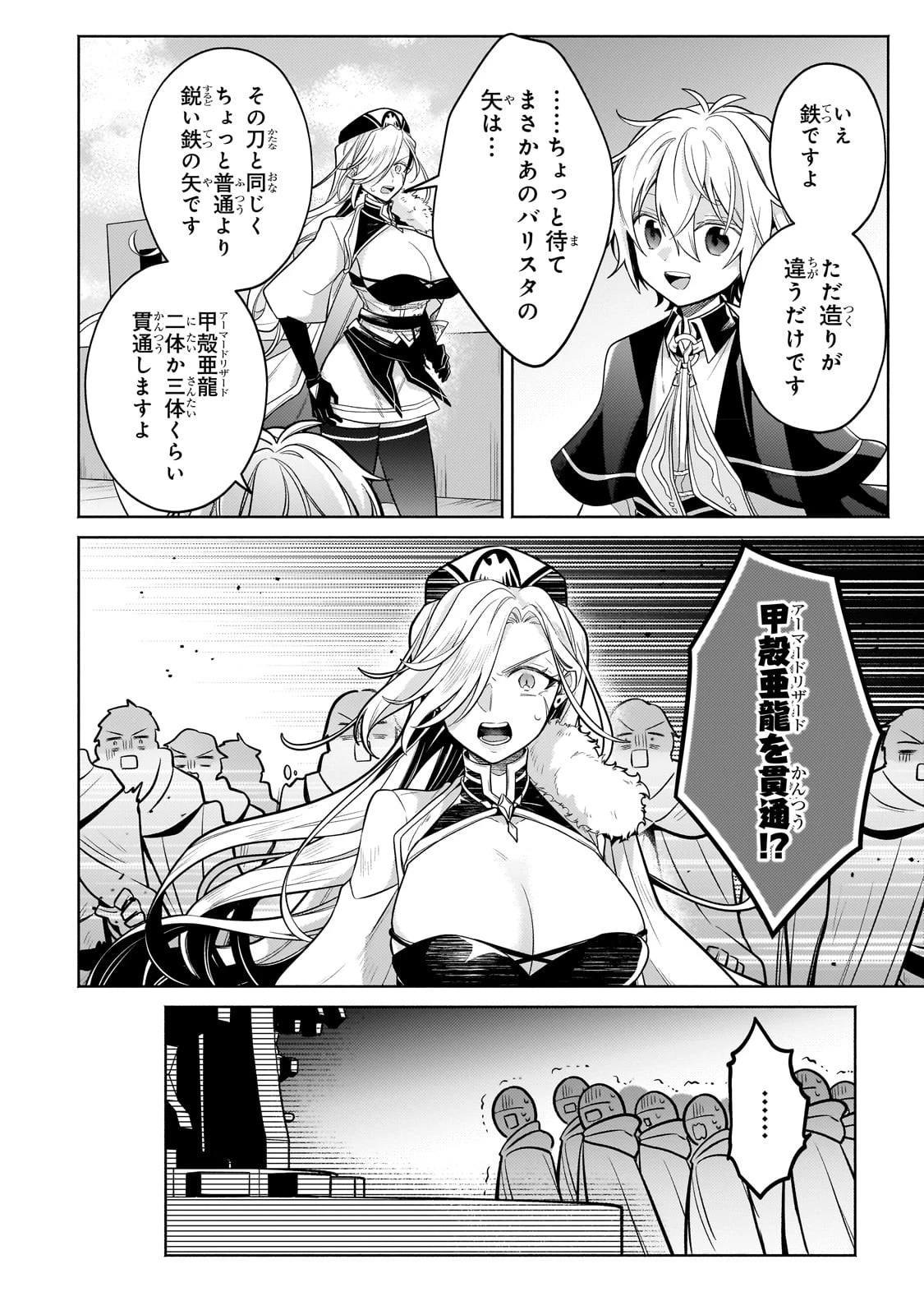 お気楽領主の楽しい領地防衛 〜生産系魔術で名もなき村を最強の城塞都市に〜 第19話 - 28