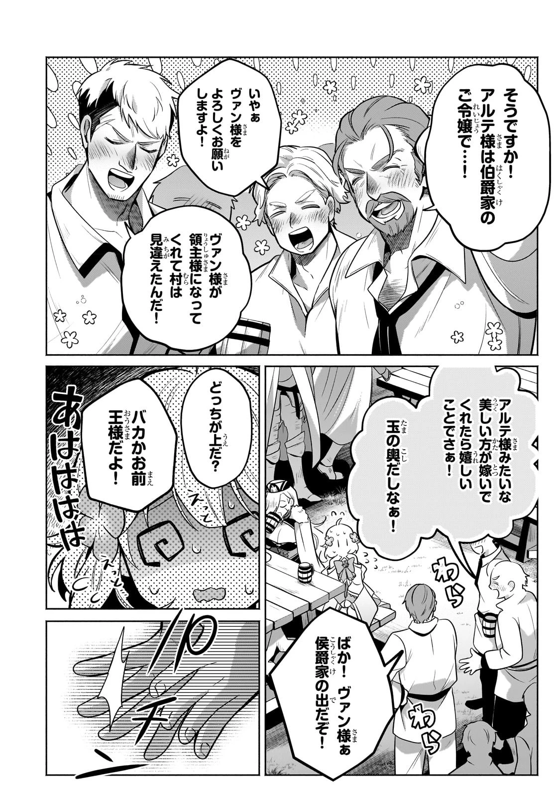 お気楽領主の楽しい領地防衛 〜生産系魔術で名もなき村を最強の城塞都市に〜 第19話 - 30