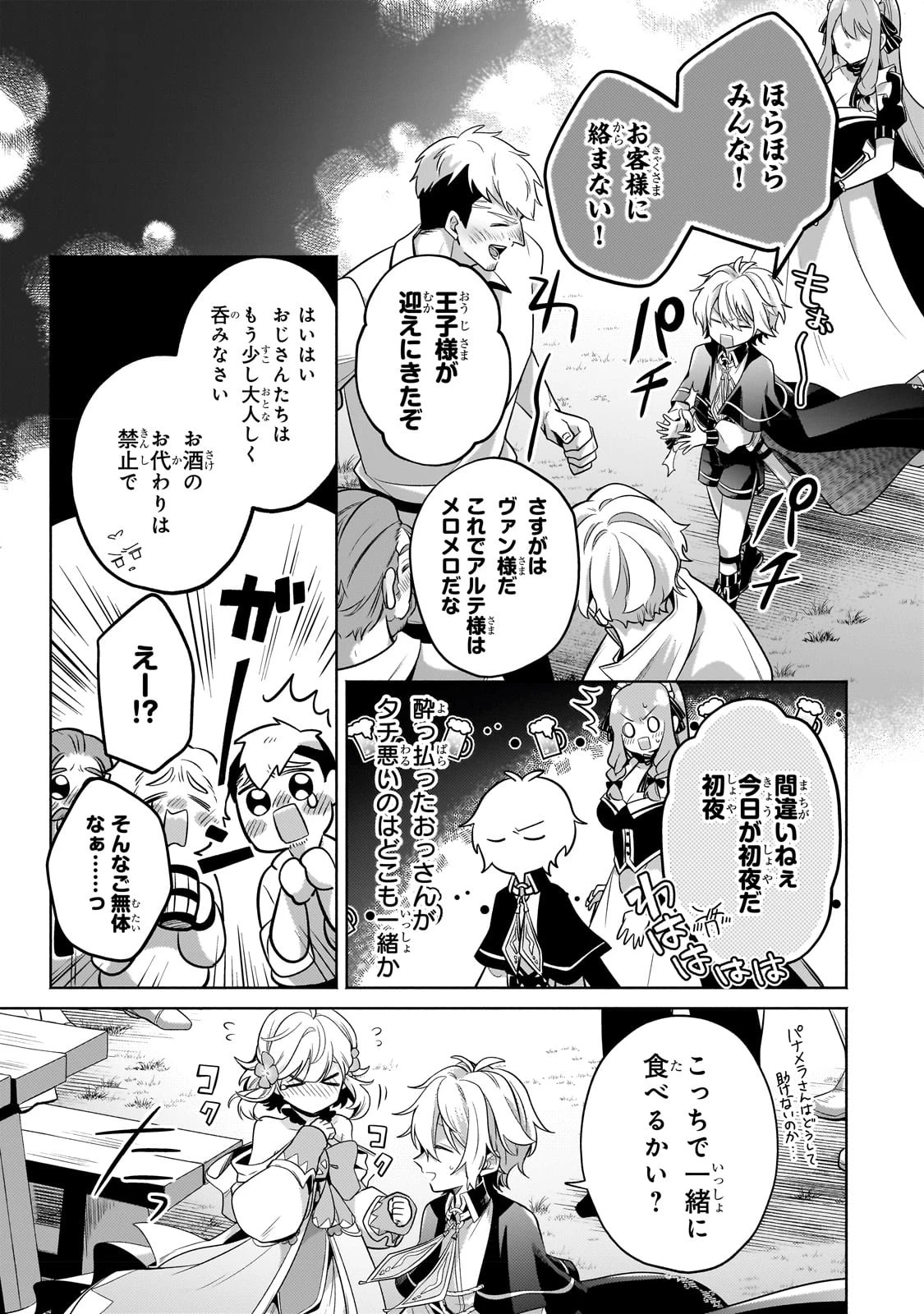 お気楽領主の楽しい領地防衛 〜生産系魔術で名もなき村を最強の城塞都市に〜 第19話 - 31