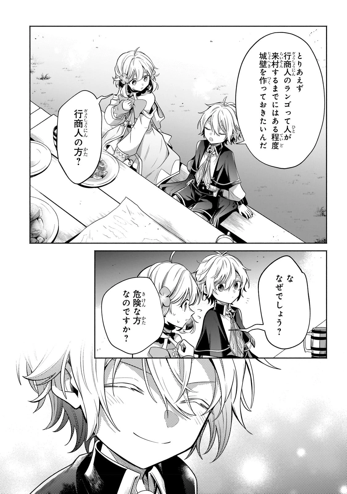 お気楽領主の楽しい領地防衛 〜生産系魔術で名もなき村を最強の城塞都市に〜 第19話 - 34