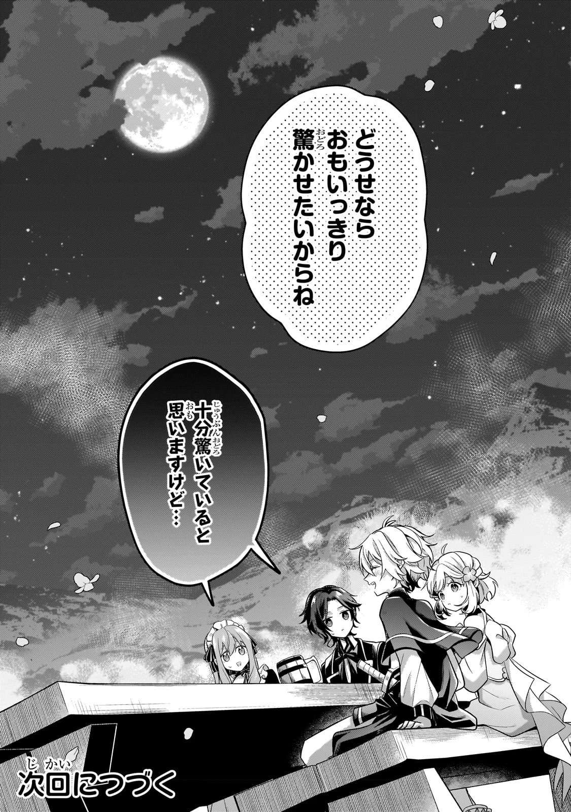 お気楽領主の楽しい領地防衛 〜生産系魔術で名もなき村を最強の城塞都市に〜 第19話 - 35