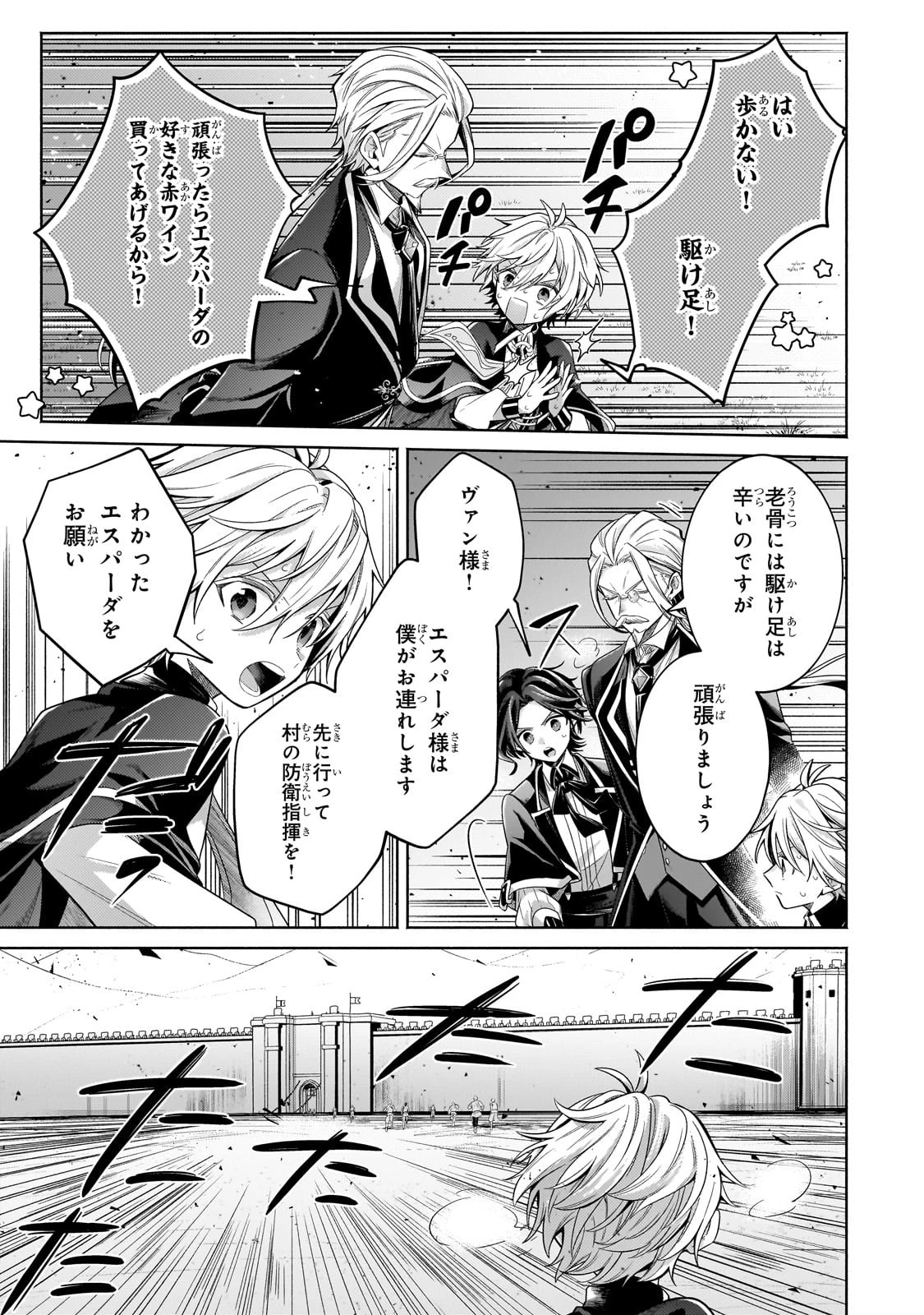 お気楽領主の楽しい領地防衛 〜生産系魔術で名もなき村を最強の城塞都市に〜 第21話 - 5