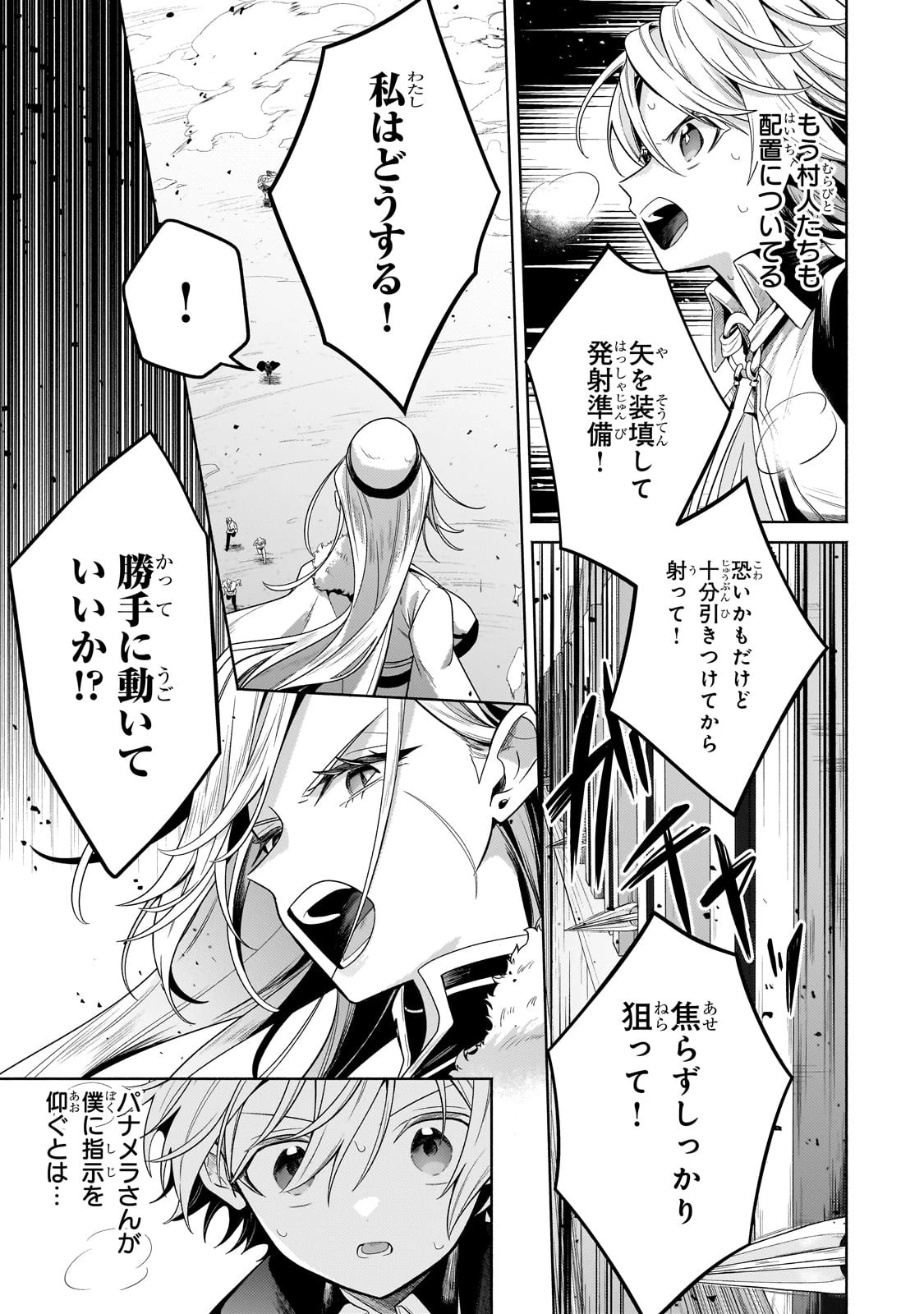 お気楽領主の楽しい領地防衛 〜生産系魔術で名もなき村を最強の城塞都市に〜 第21話 - 7