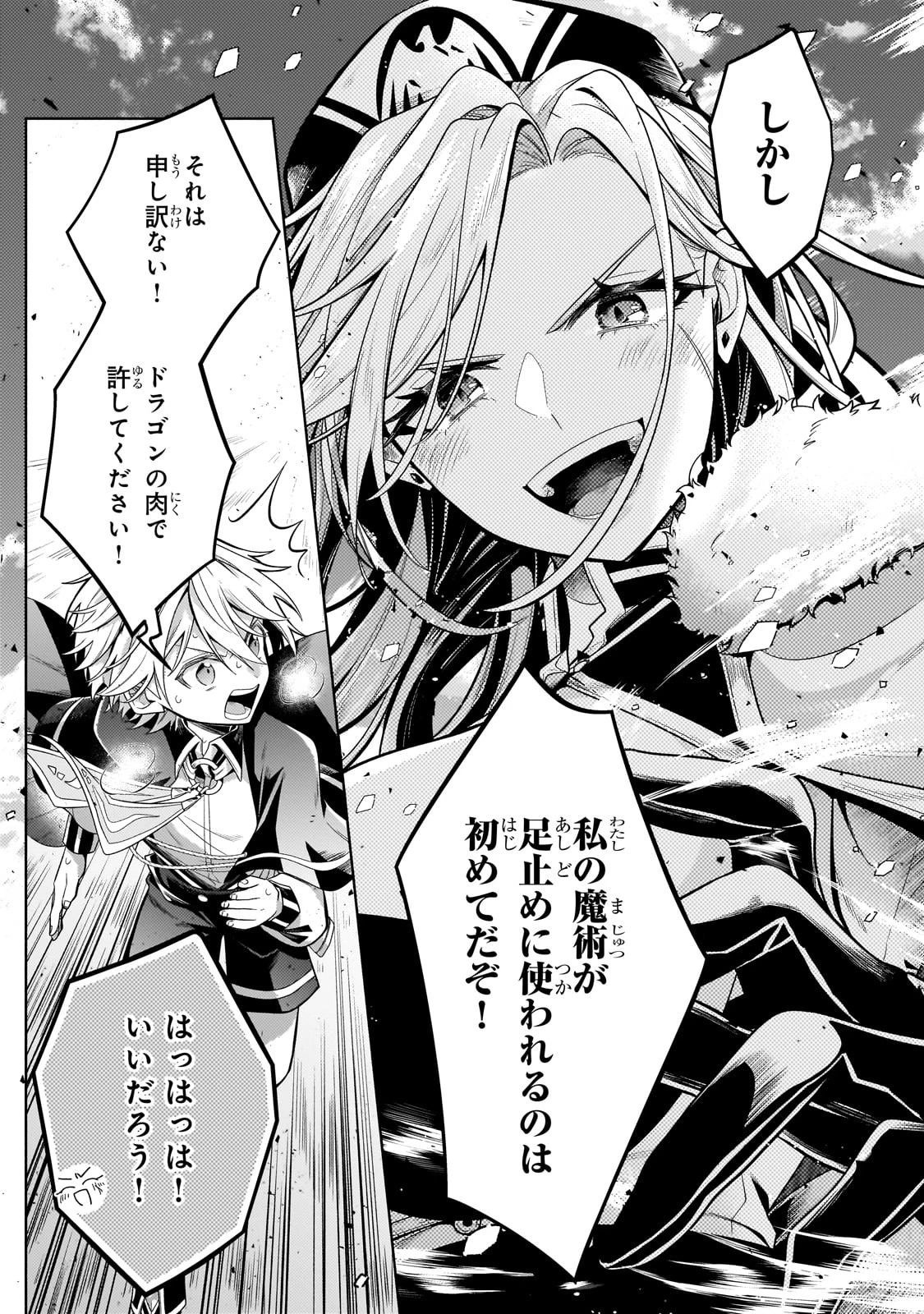 お気楽領主の楽しい領地防衛 〜生産系魔術で名もなき村を最強の城塞都市に〜 第21話 - 9