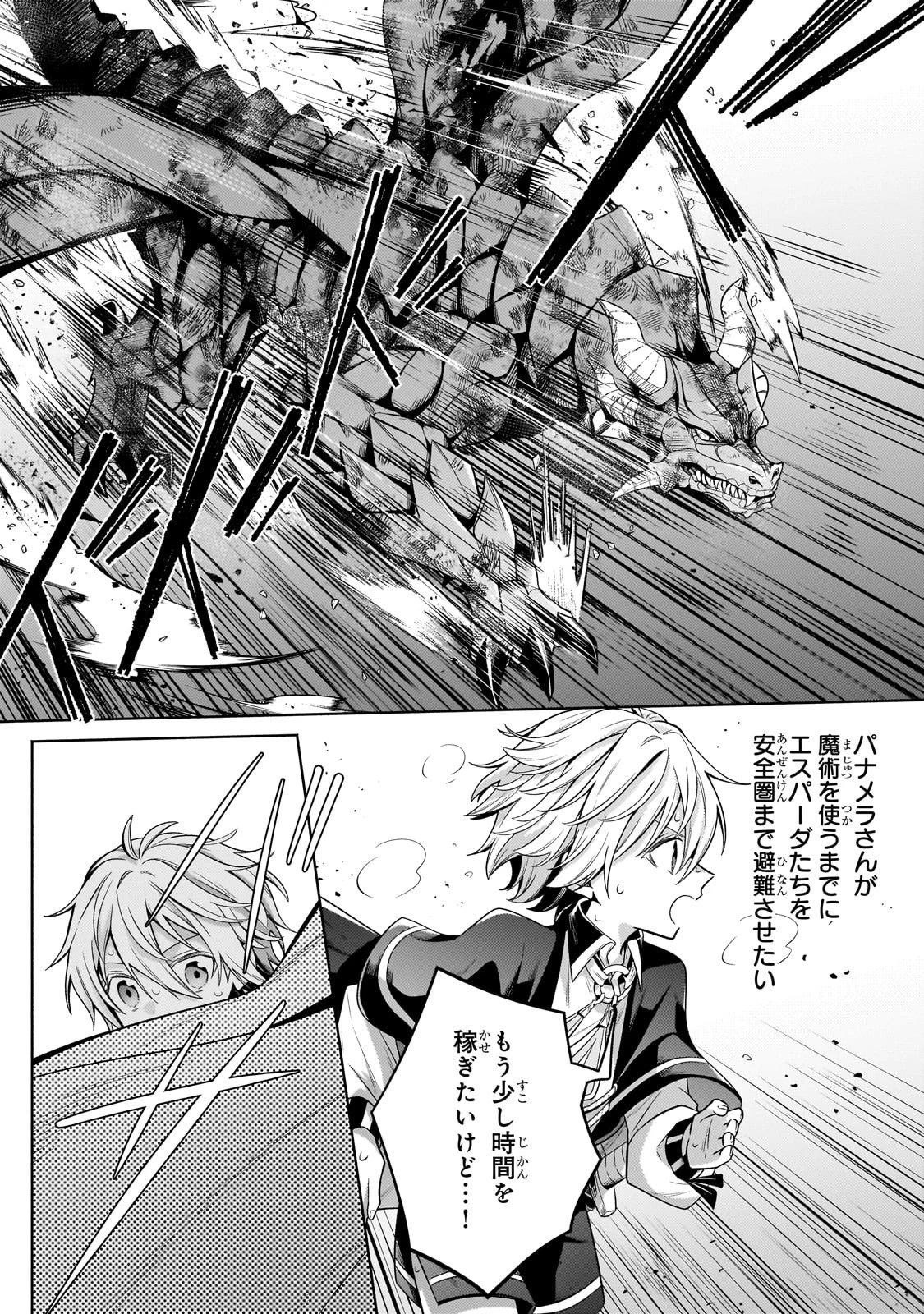 お気楽領主の楽しい領地防衛 〜生産系魔術で名もなき村を最強の城塞都市に〜 第21話 - 11