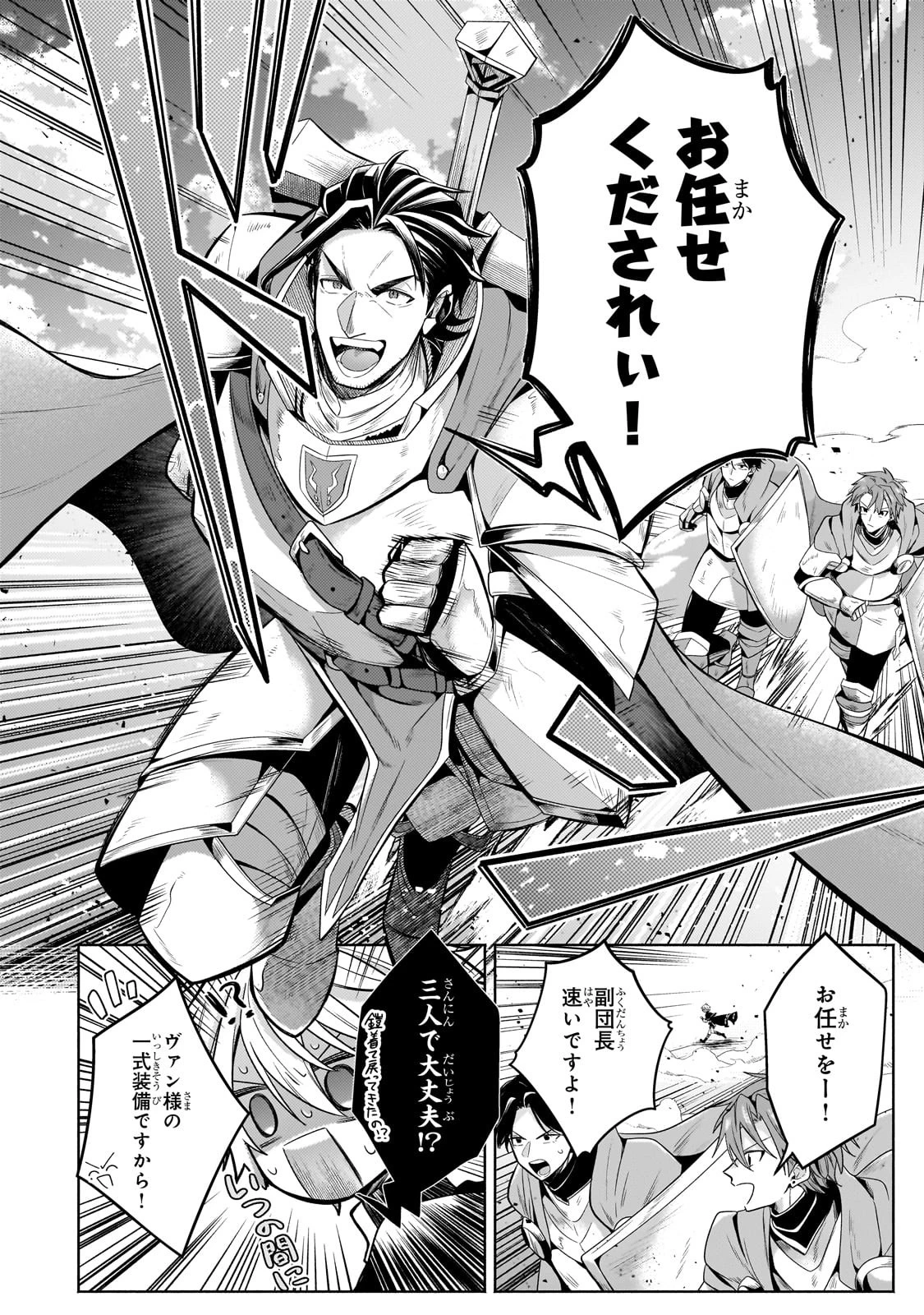 お気楽領主の楽しい領地防衛 〜生産系魔術で名もなき村を最強の城塞都市に〜 第21話 - 12