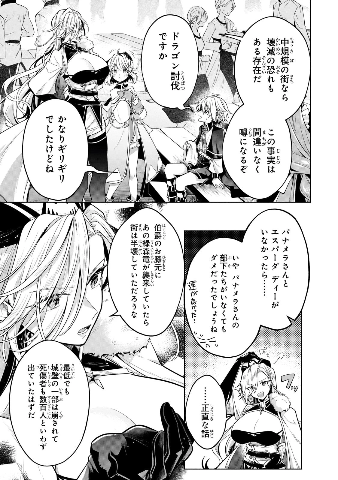 お気楽領主の楽しい領地防衛 〜生産系魔術で名もなき村を最強の城塞都市に〜 第21話 - 37