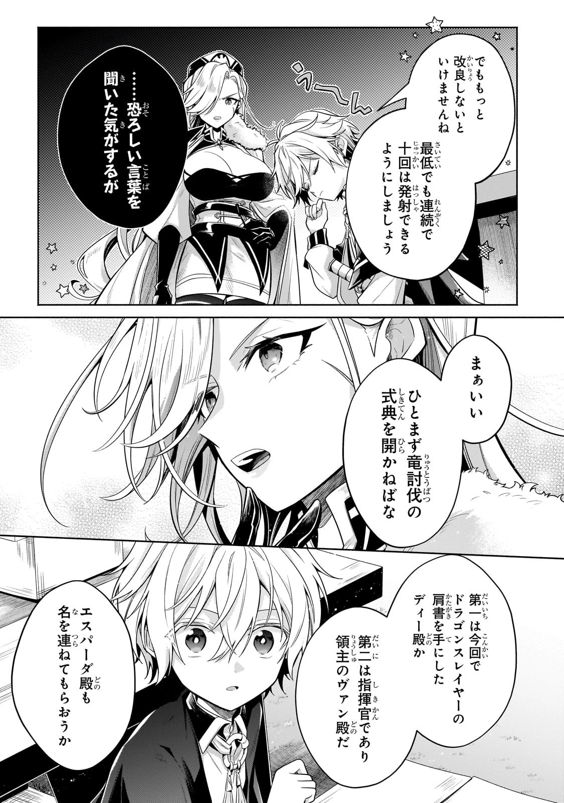 お気楽領主の楽しい領地防衛 〜生産系魔術で名もなき村を最強の城塞都市に〜 第21話 - 39