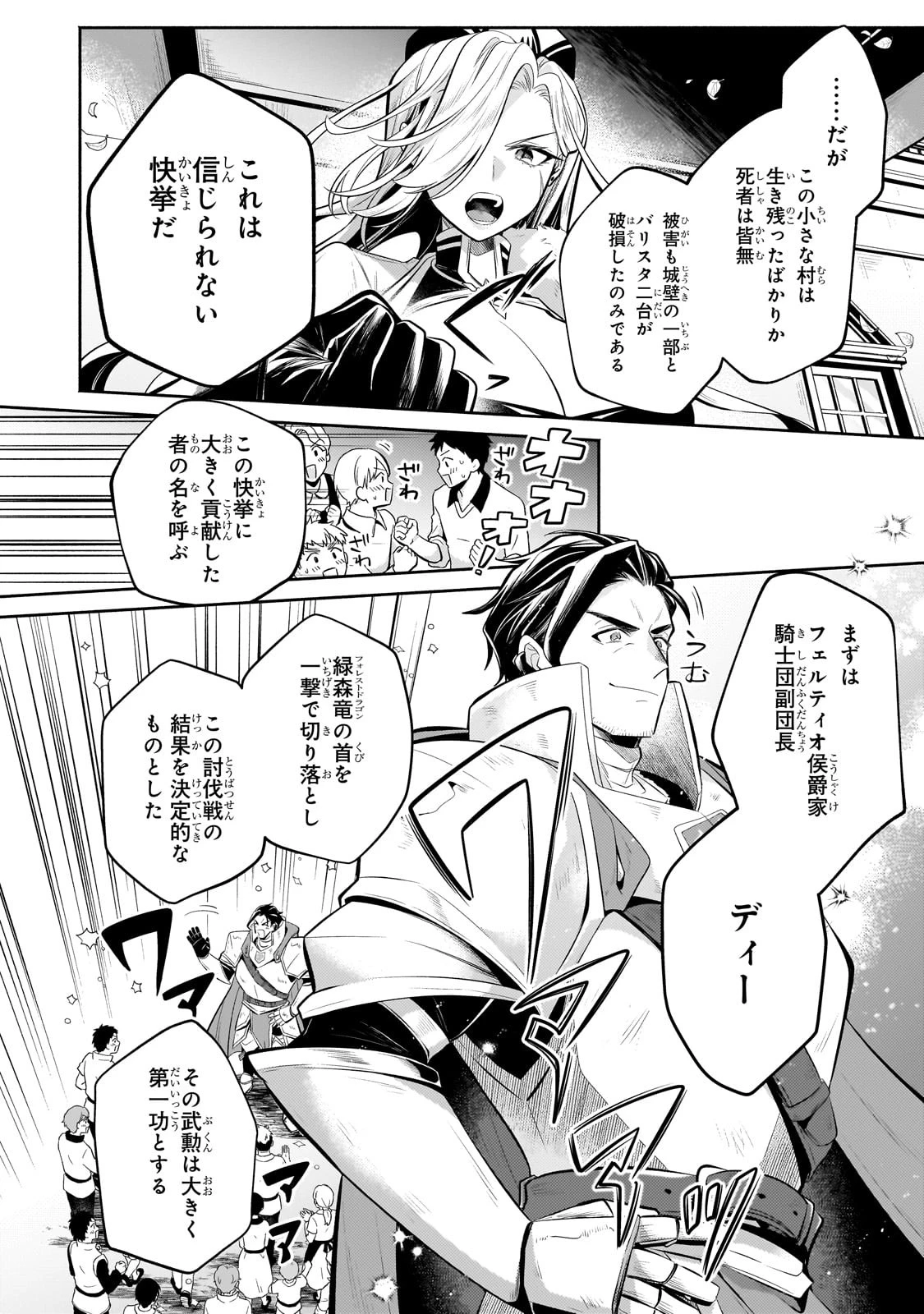 お気楽領主の楽しい領地防衛 〜生産系魔術で名もなき村を最強の城塞都市に〜 第22話 - 6