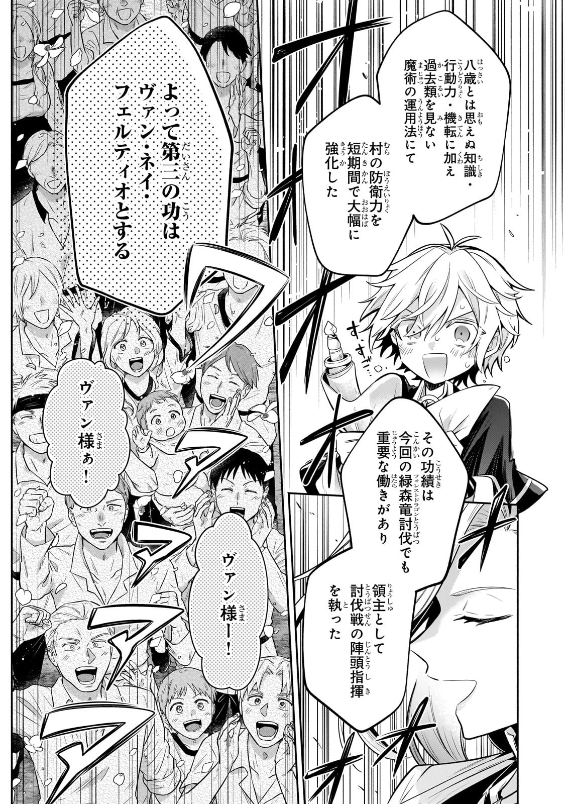 お気楽領主の楽しい領地防衛 〜生産系魔術で名もなき村を最強の城塞都市に〜 第22話 - 9