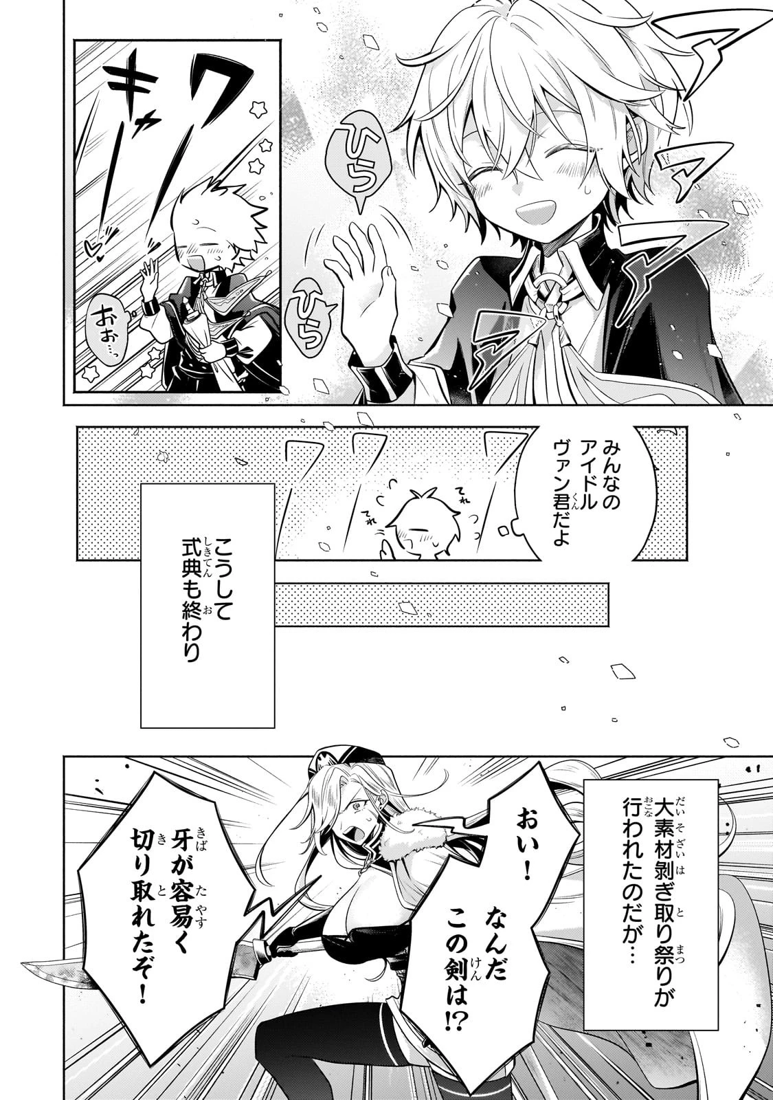 お気楽領主の楽しい領地防衛 〜生産系魔術で名もなき村を最強の城塞都市に〜 第22話 - 10