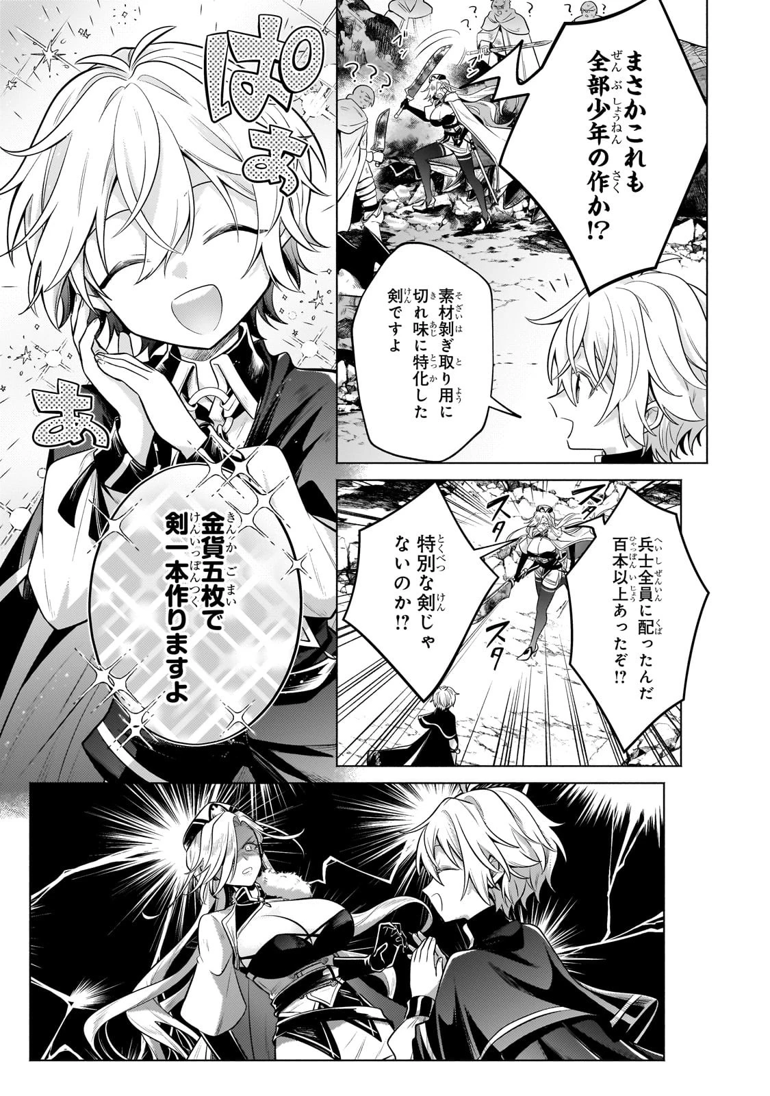 お気楽領主の楽しい領地防衛 〜生産系魔術で名もなき村を最強の城塞都市に〜 第22話 - 11