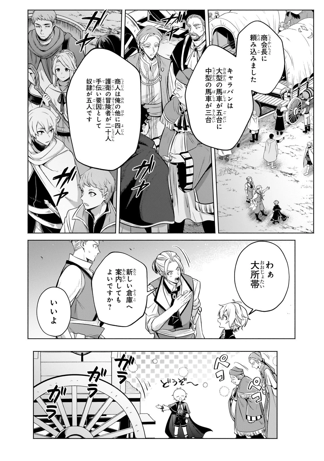 お気楽領主の楽しい領地防衛 〜生産系魔術で名もなき村を最強の城塞都市に〜 第22話 - 14