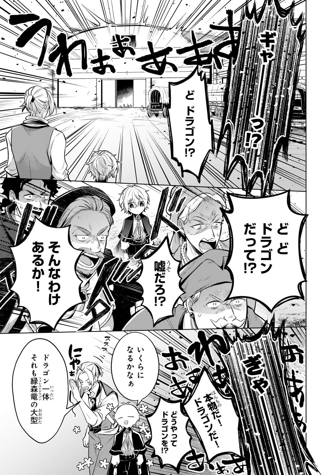 お気楽領主の楽しい領地防衛 〜生産系魔術で名もなき村を最強の城塞都市に〜 第22話 - 15