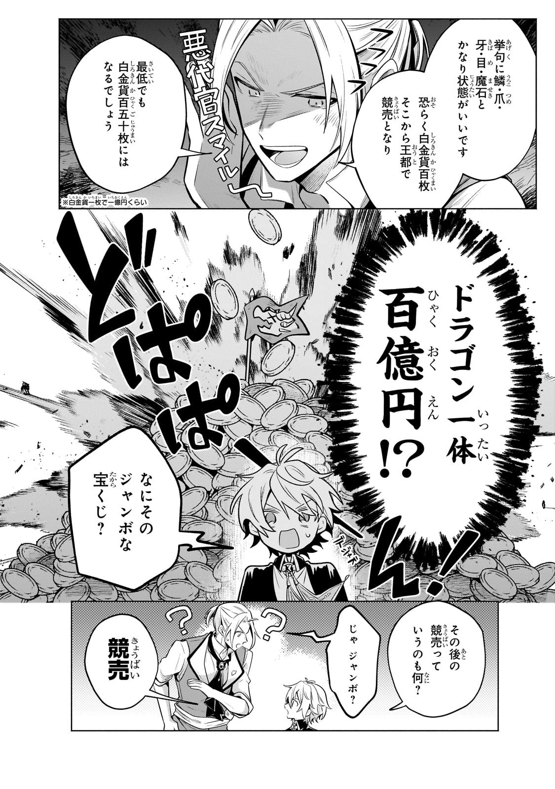 お気楽領主の楽しい領地防衛 〜生産系魔術で名もなき村を最強の城塞都市に〜 第22話 - 16