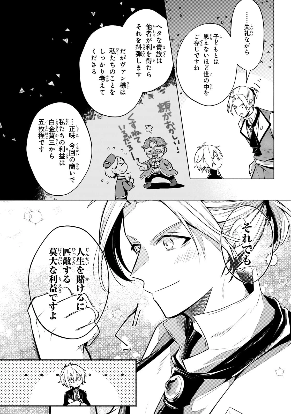 お気楽領主の楽しい領地防衛 〜生産系魔術で名もなき村を最強の城塞都市に〜 第22話 - 18