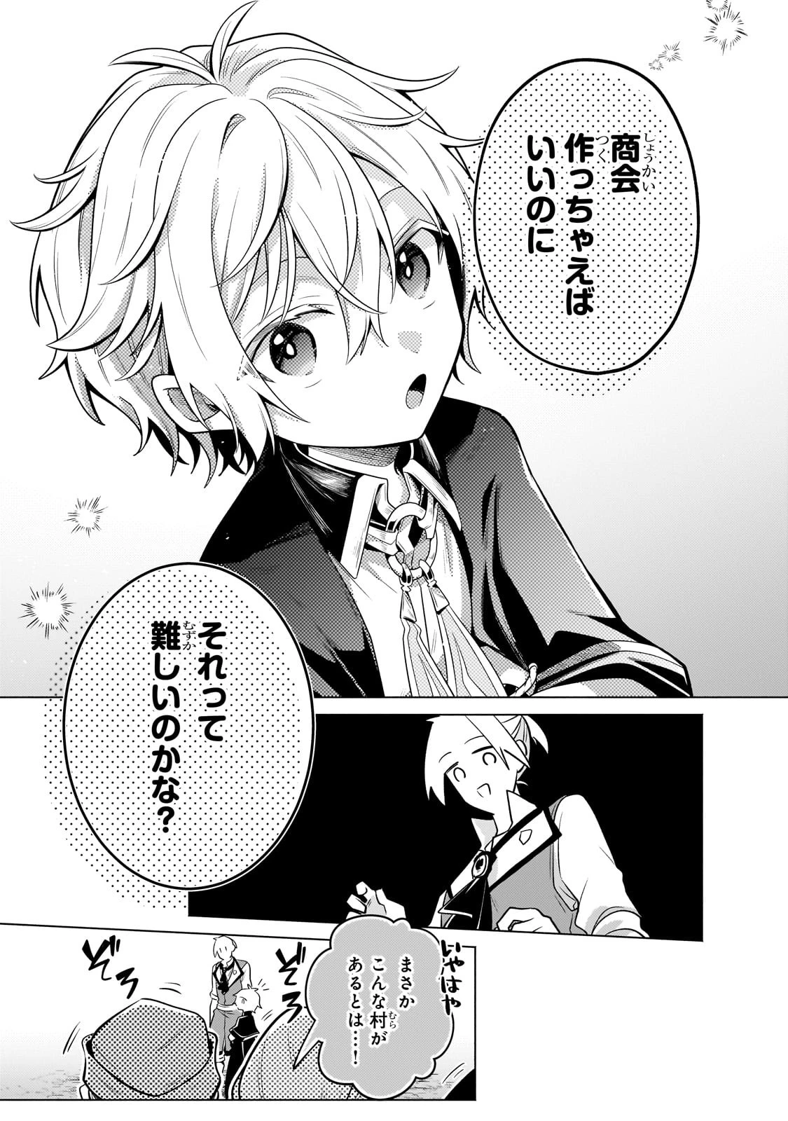 お気楽領主の楽しい領地防衛 〜生産系魔術で名もなき村を最強の城塞都市に〜 第22話 - 19