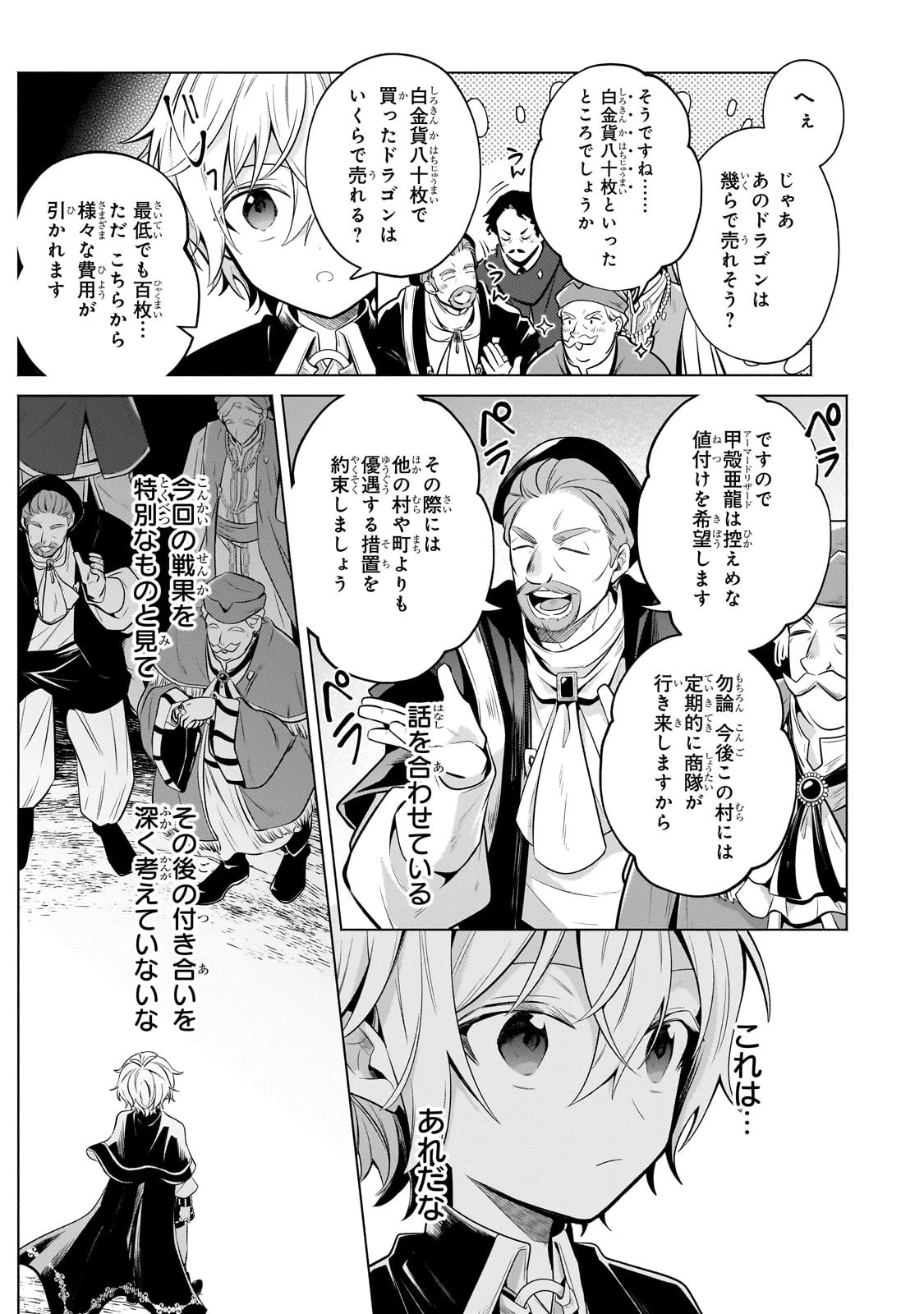 お気楽領主の楽しい領地防衛 〜生産系魔術で名もなき村を最強の城塞都市に〜 第22話 - 21