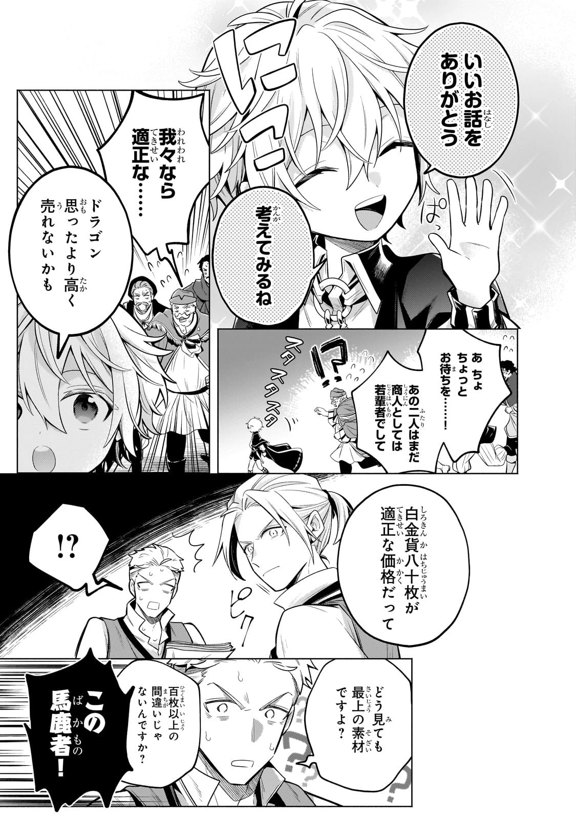 お気楽領主の楽しい領地防衛 〜生産系魔術で名もなき村を最強の城塞都市に〜 第22話 - 23