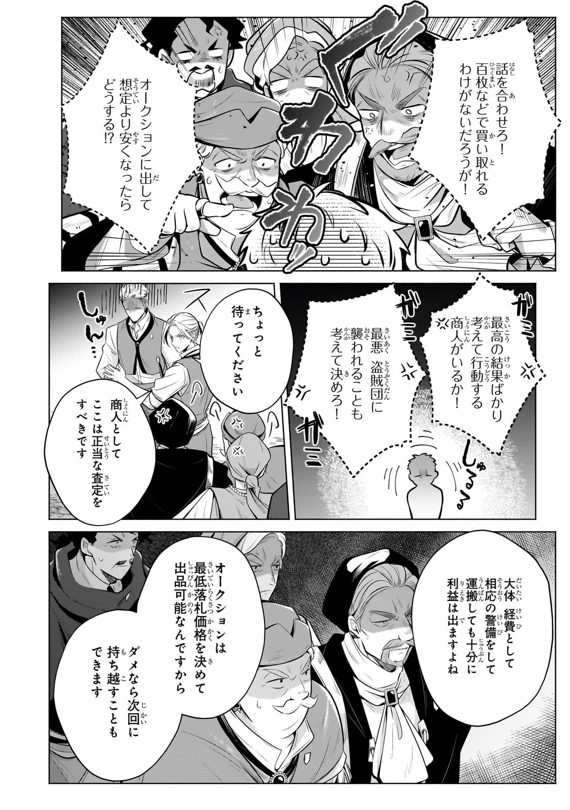 お気楽領主の楽しい領地防衛 〜生産系魔術で名もなき村を最強の城塞都市に〜 第22話 - 24