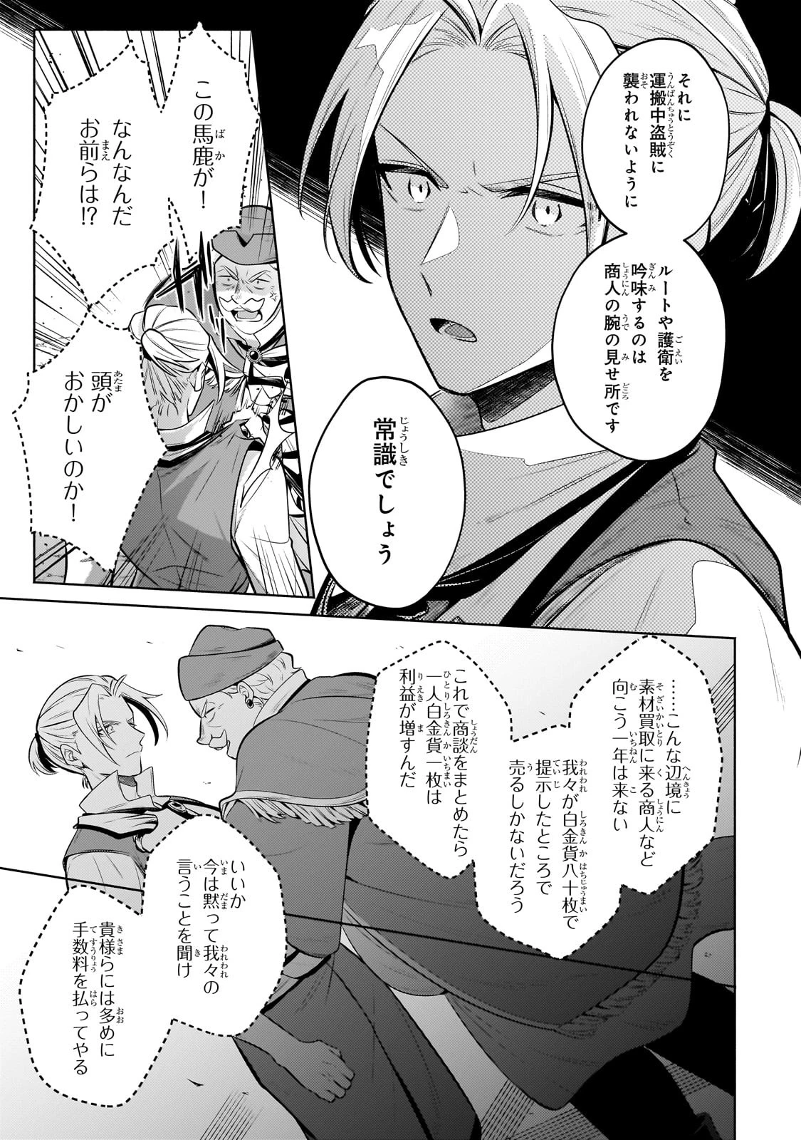 お気楽領主の楽しい領地防衛 〜生産系魔術で名もなき村を最強の城塞都市に〜 第22話 - 25