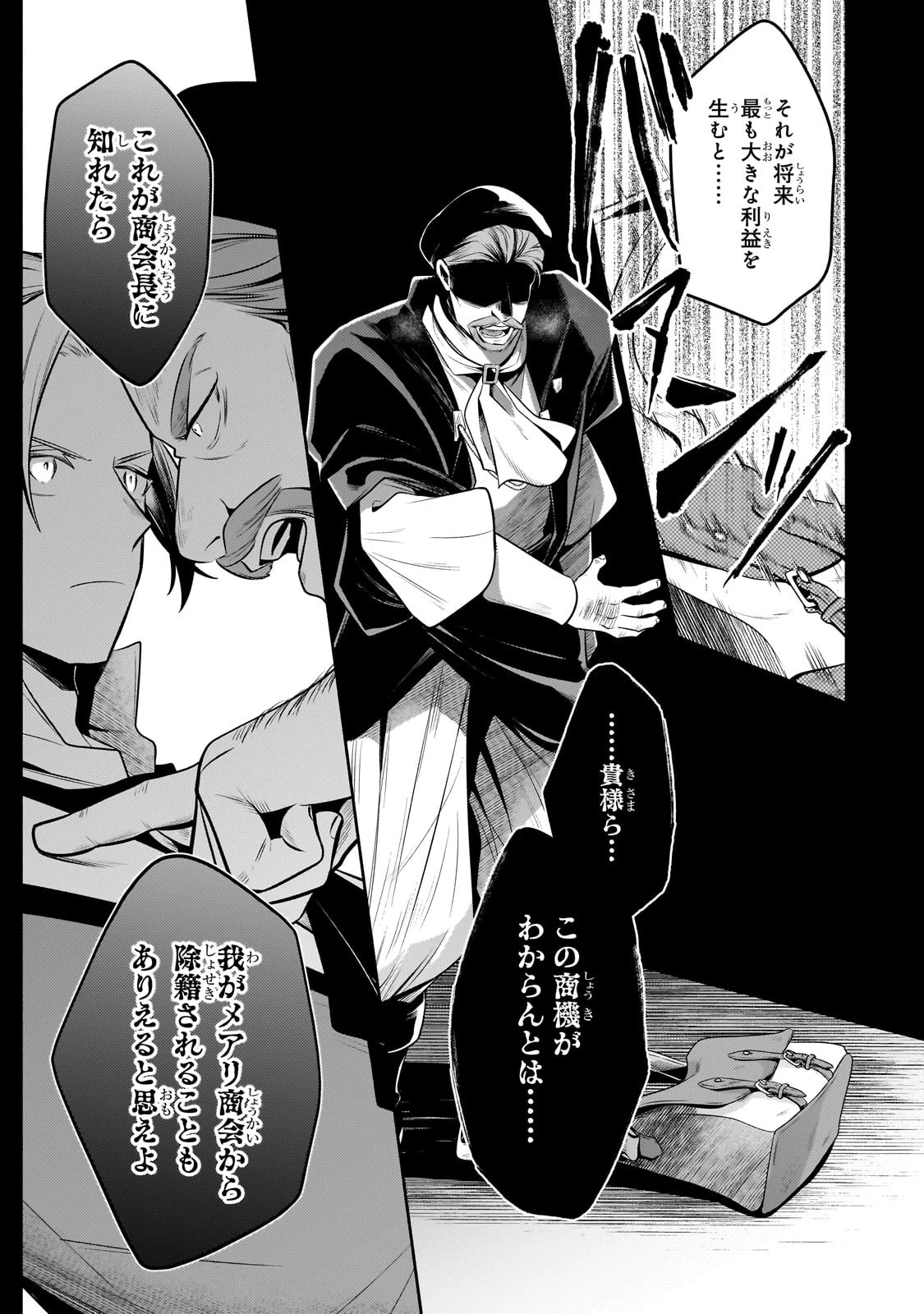 お気楽領主の楽しい領地防衛 〜生産系魔術で名もなき村を最強の城塞都市に〜 第22話 - 27