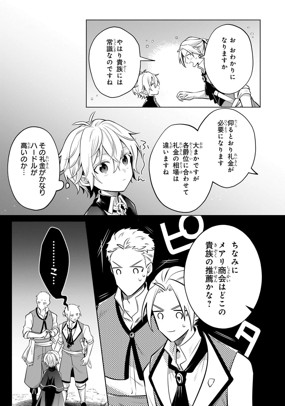 お気楽領主の楽しい領地防衛 〜生産系魔術で名もなき村を最強の城塞都市に〜 第22話 - 31