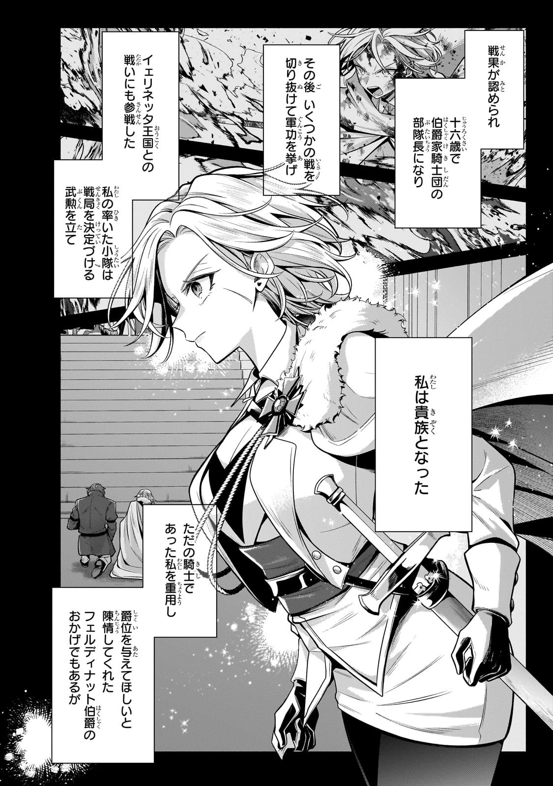 お気楽領主の楽しい領地防衛 〜生産系魔術で名もなき村を最強の城塞都市に〜 第24話 - 4