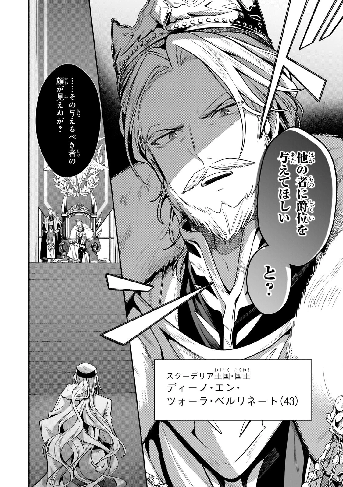 お気楽領主の楽しい領地防衛 〜生産系魔術で名もなき村を最強の城塞都市に〜 第24話 - 6